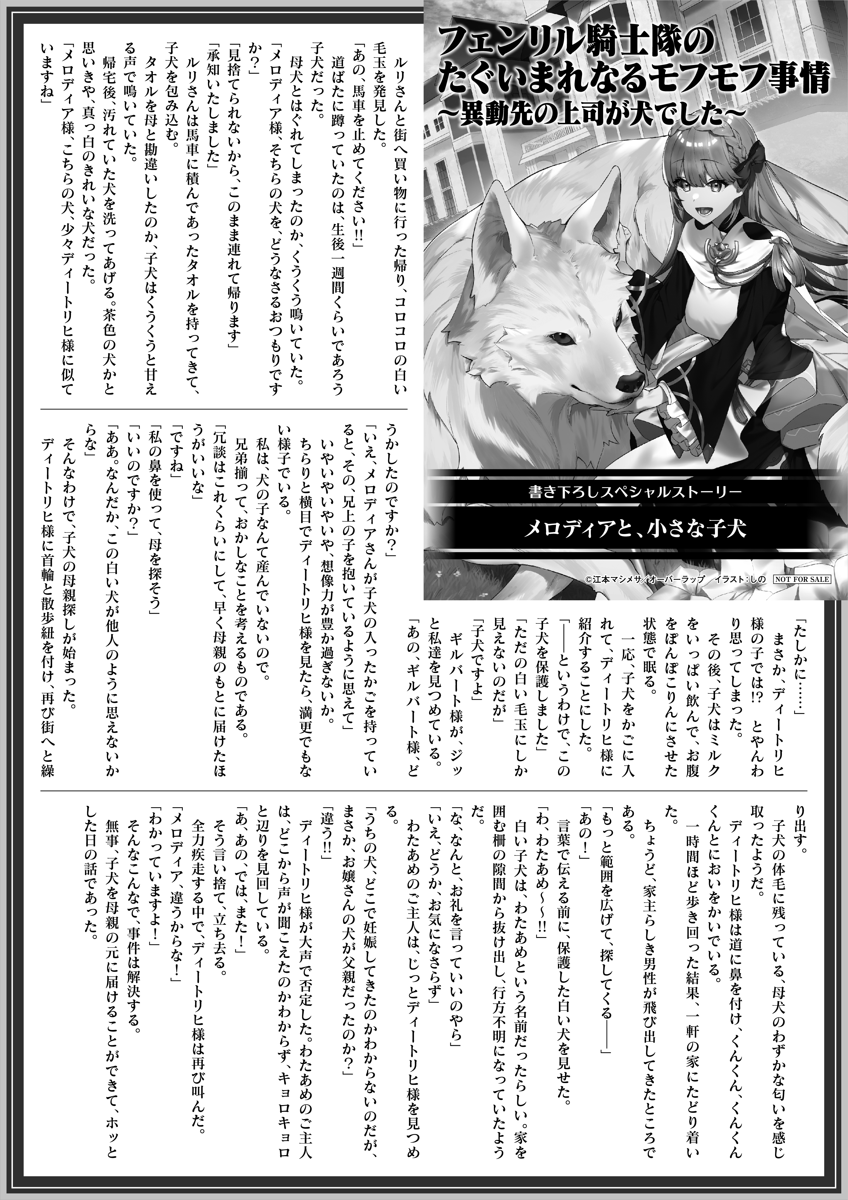 【ノベルス】「フェンリル騎士隊のたぐいまれなるモフモフ事情　～異動先の上司が犬でした～」A4SSペーパー